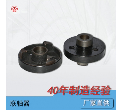 架線式電機車配件普通聯軸器